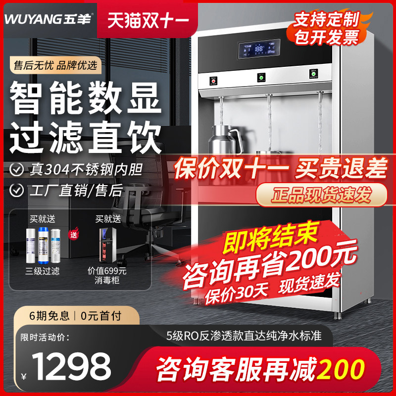 五羊商用饮水机办公室工厂车间学校大型烧水器不锈钢开水器直饮机