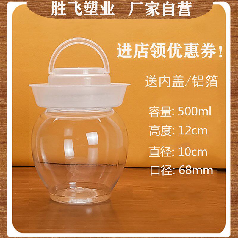 正品SF加厚500ml塑料坛子罐包装瓶泡辣酸菜辣椒酱泡菜坛60个包邮