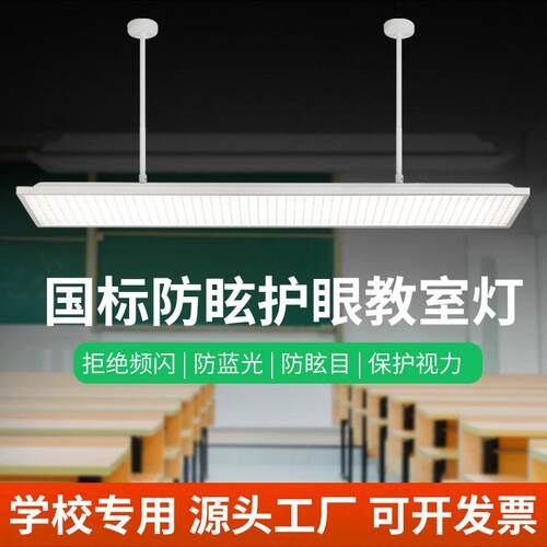 国标教室专用灯防眩护眼格栅灯学校教室LED照明培训室幼儿园吊灯