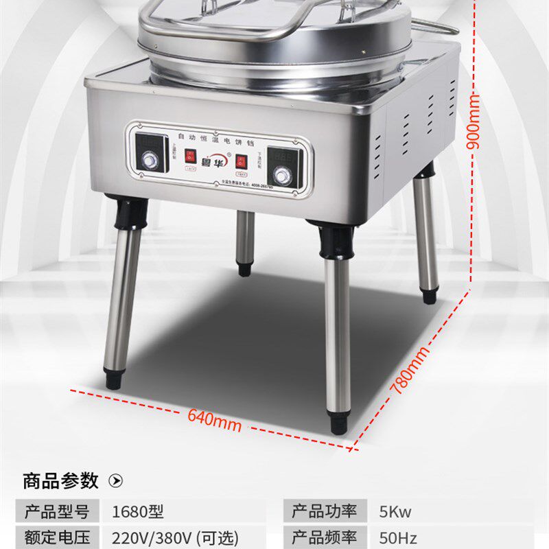 粤华1680商用电饼铛双面加热大型烤饼炉烙饼机大号酱香饼机烙饼机