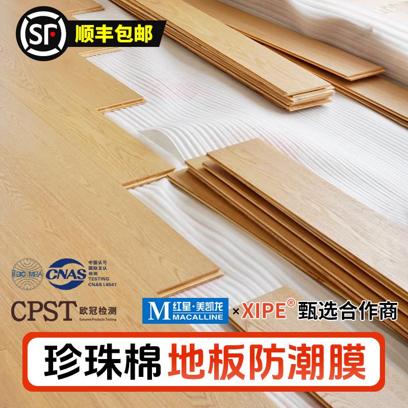 复合实木板防潮膜地板防潮垫地暖专业导热膜EPE2mm厚防潮隔音减震
