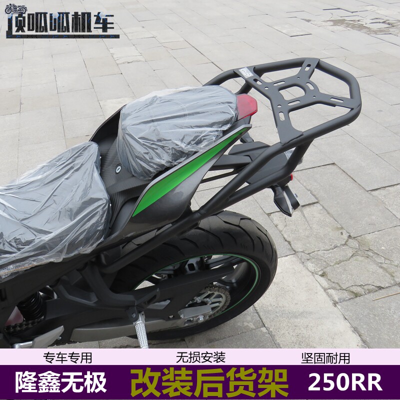 无极250RR改装后货架尾架LX250GS-3靠背尾箱储物箱摩托车加装配件