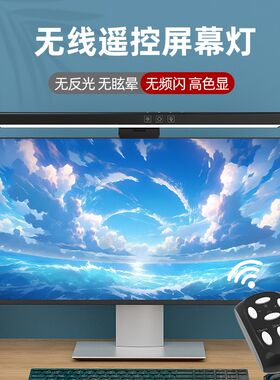 无线遥控曲面屏幕护眼挂灯显示器电脑桌面补光灯工作照明led台灯