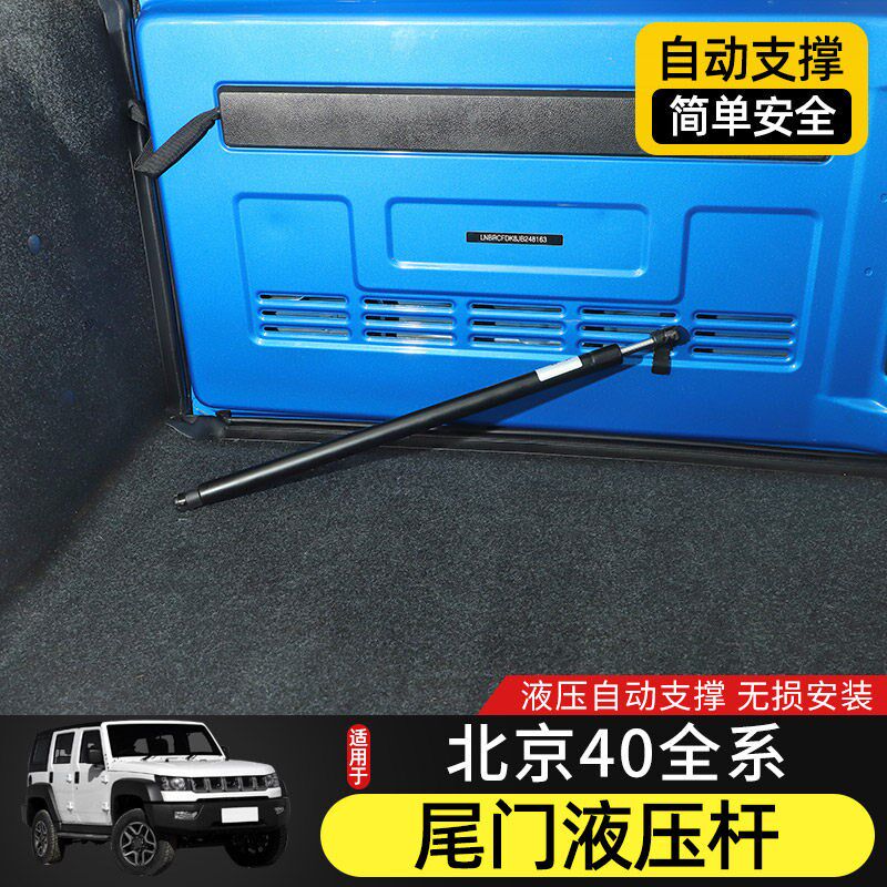 适用于16-23款北京BJ40尾门支撑杆改装件后备箱液压杆自动限位器