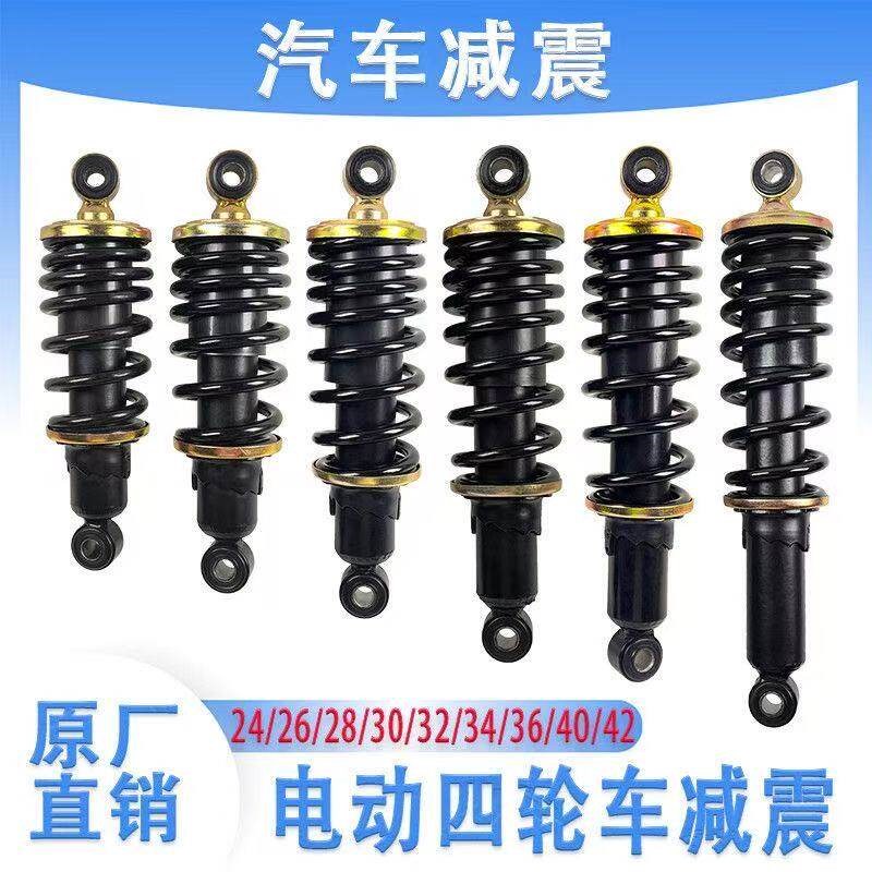 电动四轮车减震器前后减震四轮通用型三轮车前避震加粗弹簧减震器