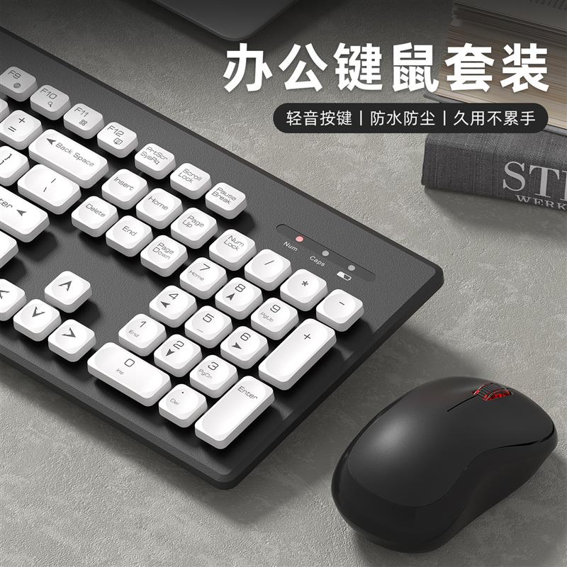 悬浮键盘无线有线滑鼠套装静音台式笔记型电脑接办公家用防水防尘