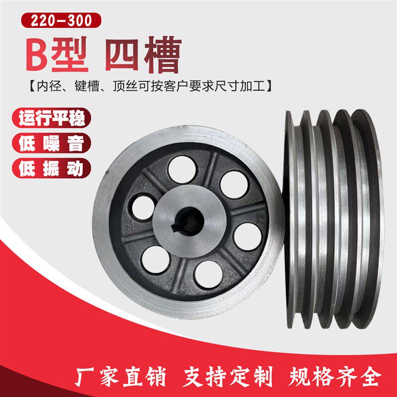 B型四槽220-300皮带轮皮带盘三角皮带轮铸铁传动皮带轮皮带轮大全