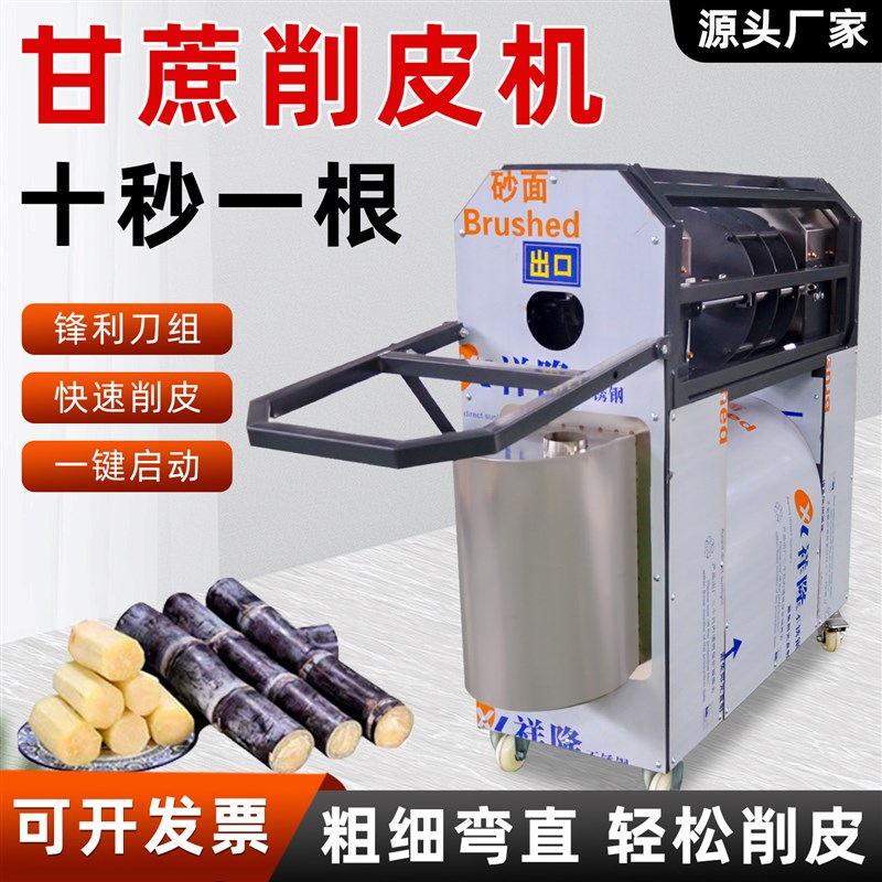 新款甘蔗去皮机全自动小型商用摆摊电动甘蔗削皮切断一体切节机