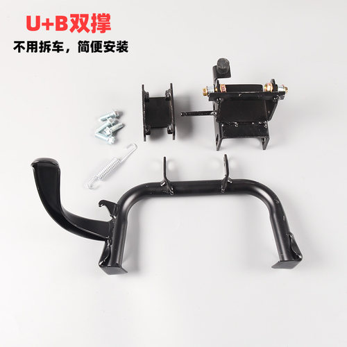 小牛电动车改装配件u+a UQi+ U+B加高双撑 中撑 大支架脚架双边撑