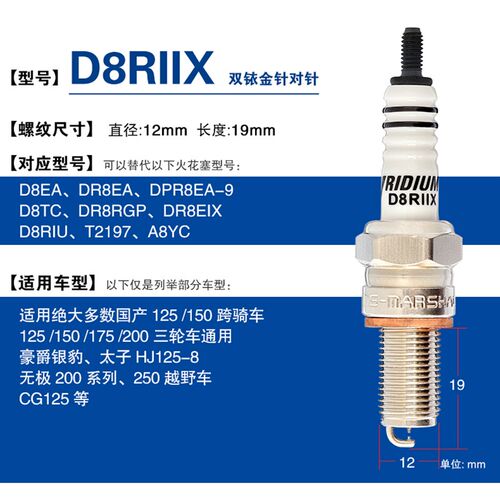 摩托车双铱金火花塞A7RIU D8TC CR8EIX黄龙300踏板125 NS110原装
