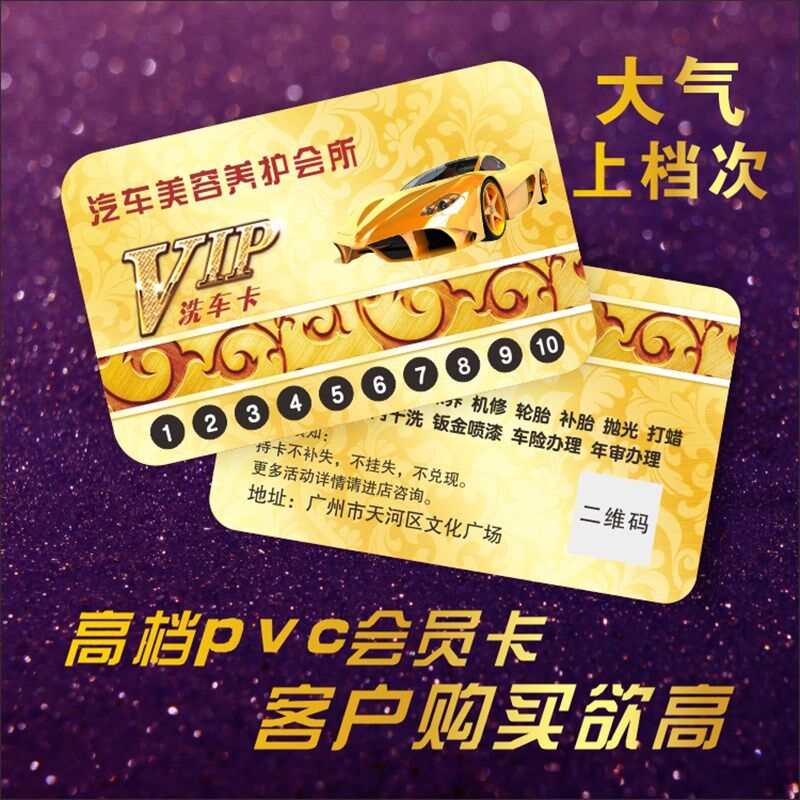 洗车卡制作定做 打孔 高档 pvc塑料vip会员卡 汽车美容维修店名片