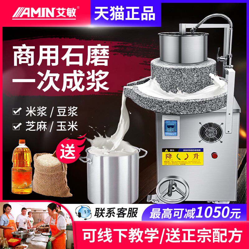 潮汕云浮石磨肠粉机商用电动磨浆机打米浆机石磨豆浆机豆腐脑芝麻