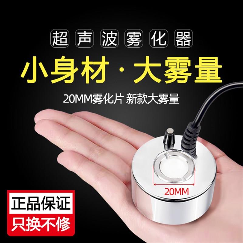 超声波雾化器雾化头可调雾量鱼缸加湿器大雾量假山景观喷雾造雾器