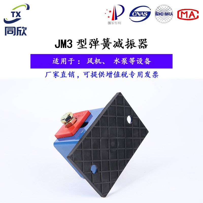 同欣JM3防剪切弹簧减震器全封闭座式避震器 风机水泵空调减振底座