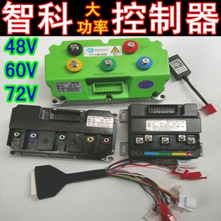 电摩智科控制器蓝牙7235 72260 72350大功率电动车控制器线束