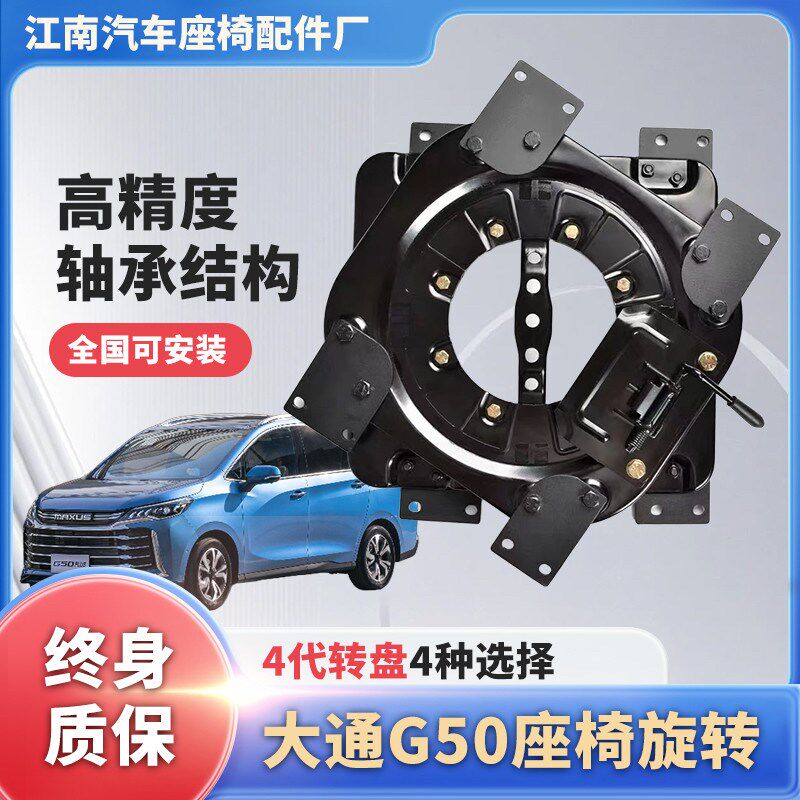 上汽大通G50座椅旋转改装盘中排单人座椅无失真安装专用支架底座
