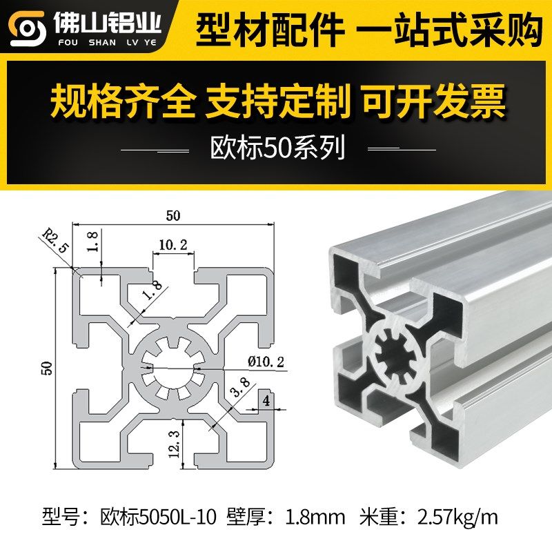 5050铝型材欧标工业50*100铝合金型材国标50*50流水线工作台铝材