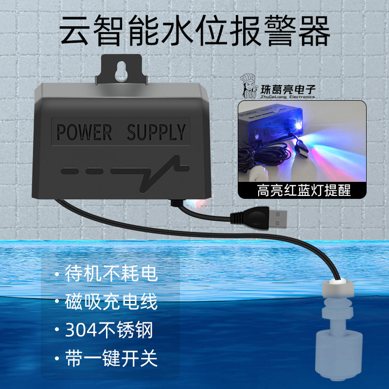 水位报警器水池满水鱼缸溢漏无线野外远程手机提示监控水浸传感器