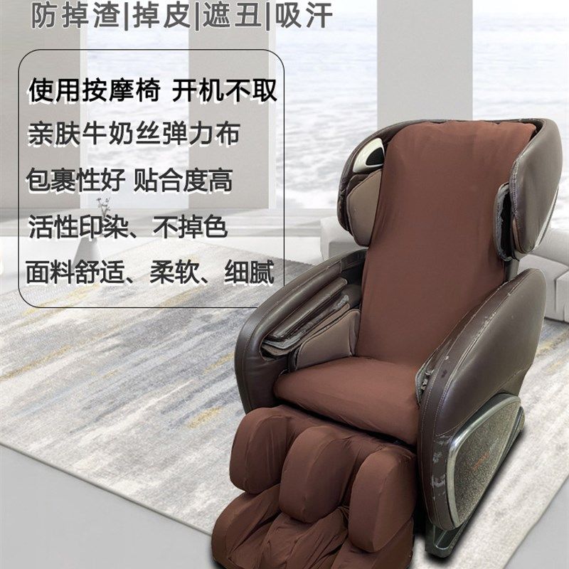 按摩椅套罩坐垫套防尘布沙发椅子套翻新换皮保护套通用接摩椅套盖