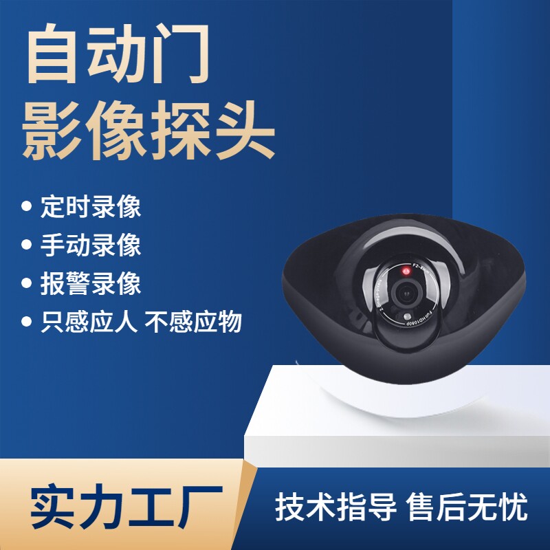 自动门影像感应器探头 远程开门人像防夹探头电动平开门感应器