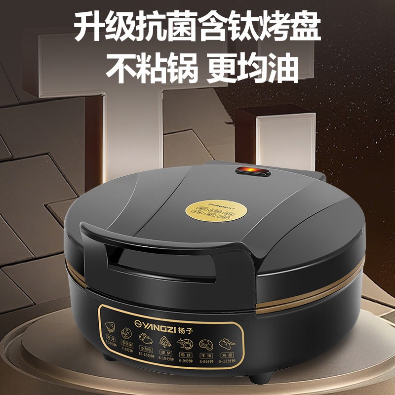 扬子电饼铛家用双面加热新款钛煎烙烤机多功能电煎锅烙饼锅电饼档