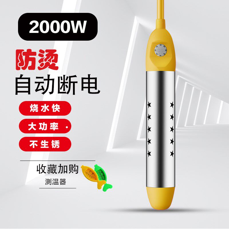 欧规热得快烧水棒自动断电不锈钢加热棒热水器温控桶烧洗澡大功率