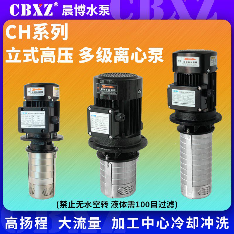 立式多级离心泵不锈钢数控机床高扬程水泵浸入式380V高压冷却泵