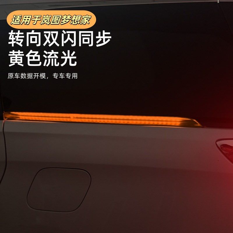 22-25款岚图轨道灯梦想家轨道灯LED氛围灯七彩流水转向灯改装配件