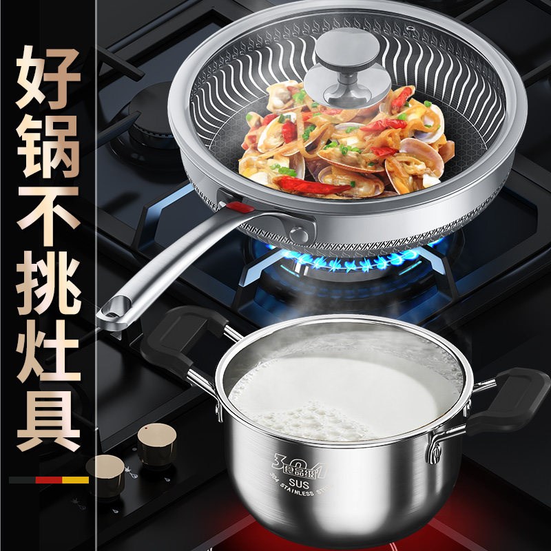 不沾锅全套家用锅具套装316L/304不锈钢乔迁送礼新房厨具蒸炒汤压