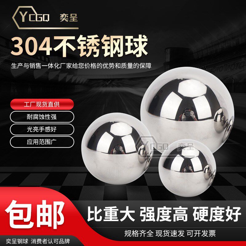 304实心不锈钢珠50mm55 57 60 63 70 75 80 90 100不锈钢球大钢珠