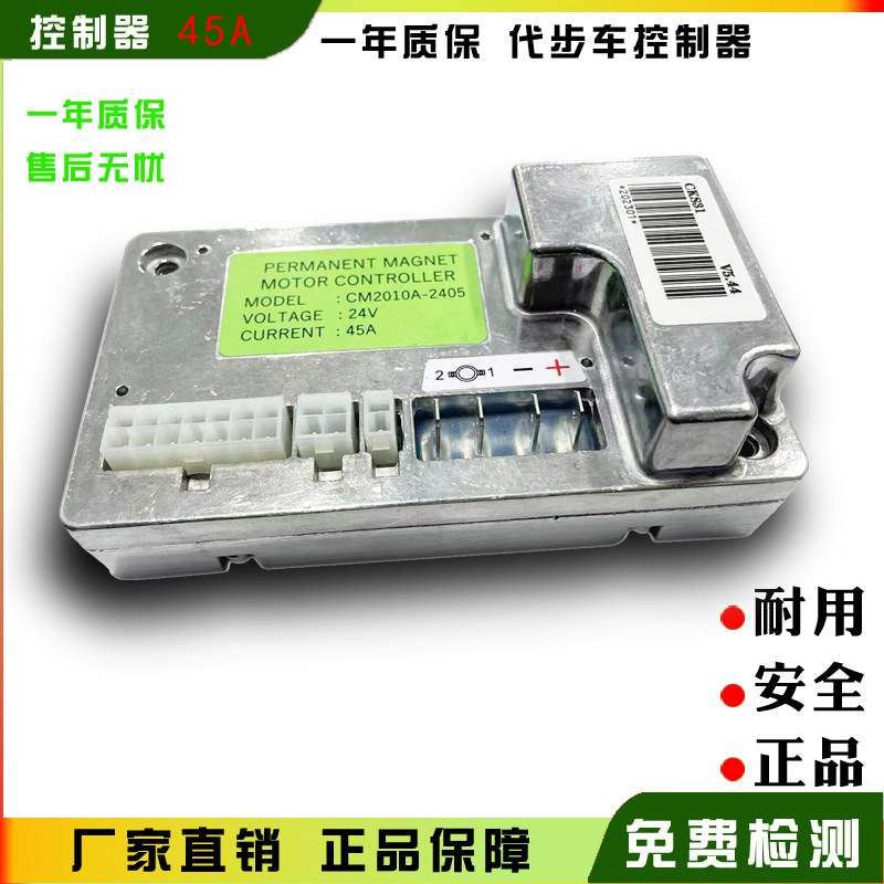 控制器老年电动滑板车控制器四轮车控制板CM2010A洗地机维修配件
