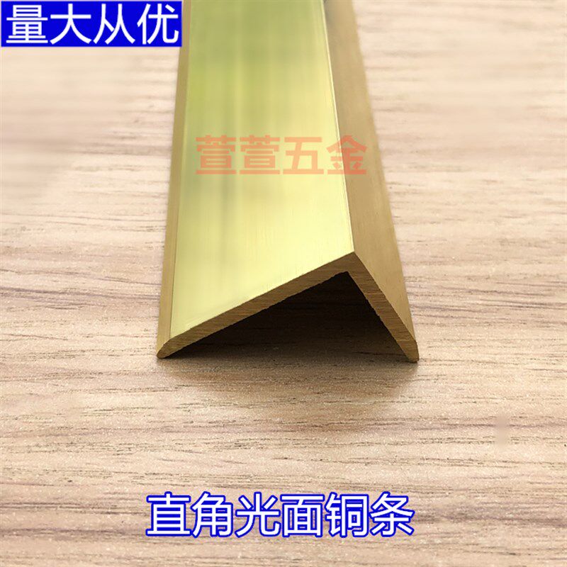 30x20直角光面黄铜压条斜角7字瓷砖嵌条地板收边条L型墙角护角条