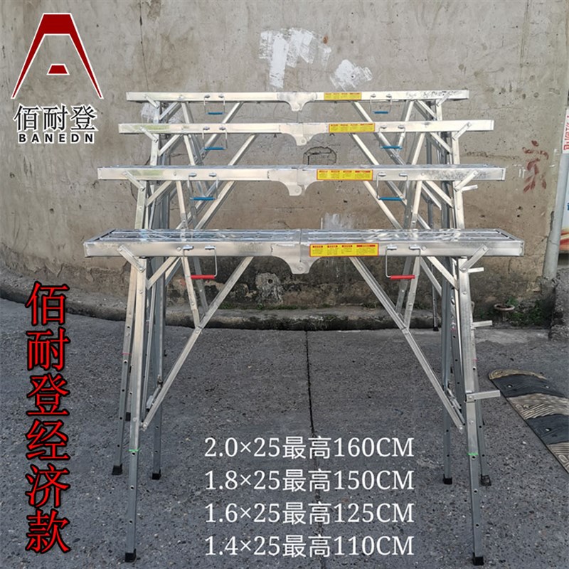 佰耐登加厚便携多功能装修折叠马凳伸缩升降施工架脚手架正品