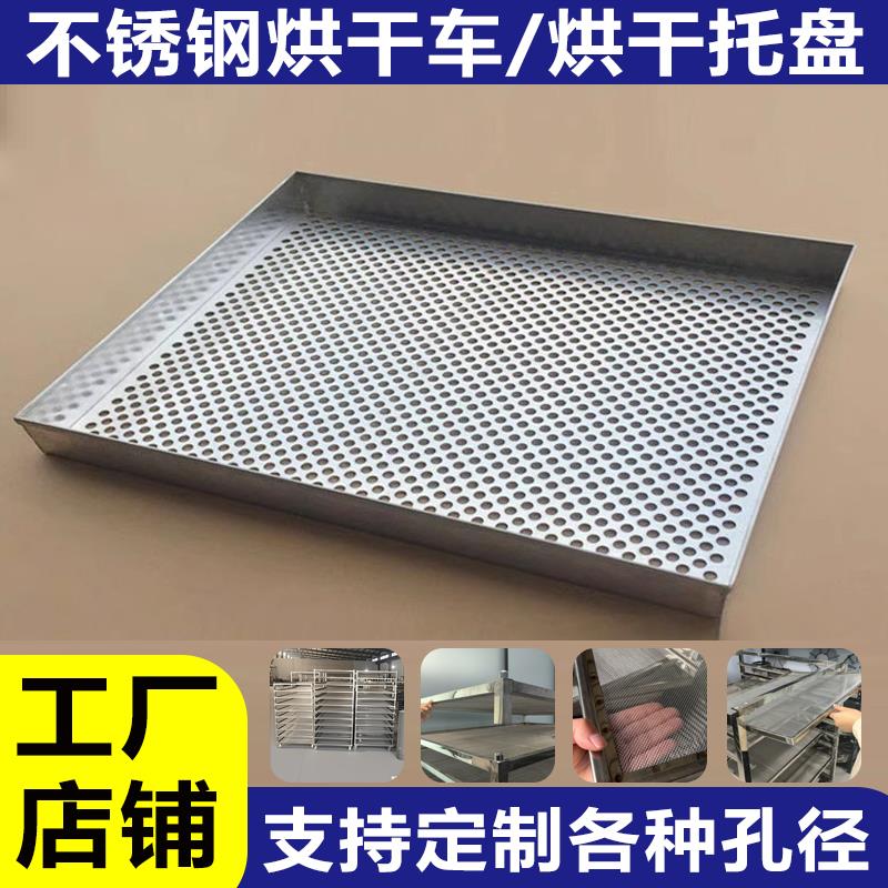 定制不锈钢烘干托盘叠加烘箱烘盘多层移动烤盘架子蒸盘镀锌烘干车