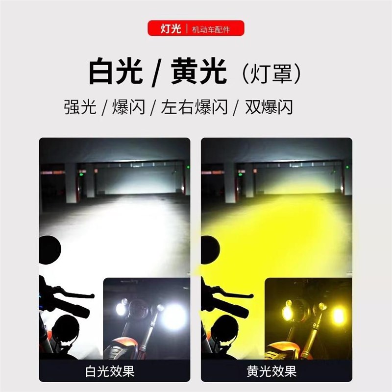 摩托车LED7珠射灯黄白强光外置辅助铺路前置大灯鸣笛爆闪大灯联动