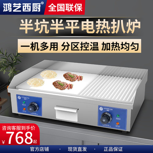 扒炉商用电822手抓饼锅摆摊煎牛排机铁板烧铁板商用燃气煎炉烤炉