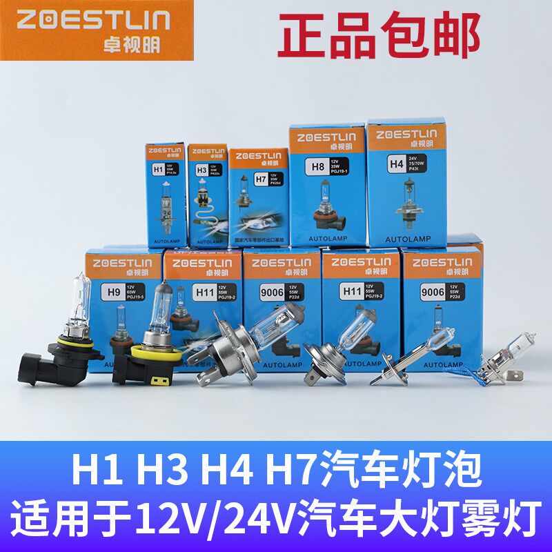 汽车灯泡照明卤素H1H4H7h119005远近光雾灯12v24v货车前大灯