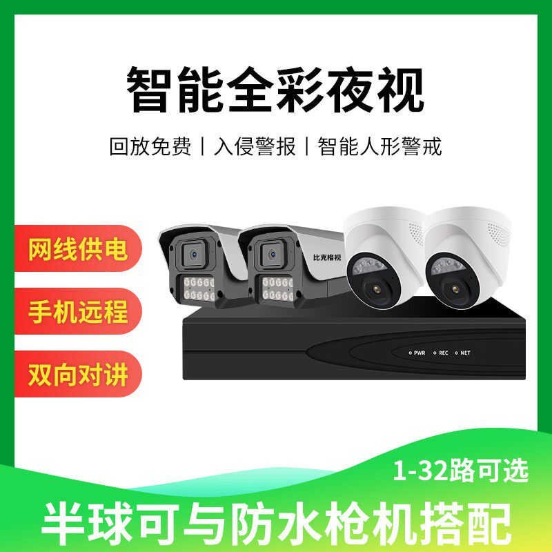 对讲防水POE监控系统设备套装全套一整套商用有线摄影头带显示屏