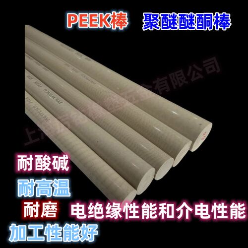 PEEK棒 本色PEEK棒 聚醚醚酮棒 耐高温 可以零切