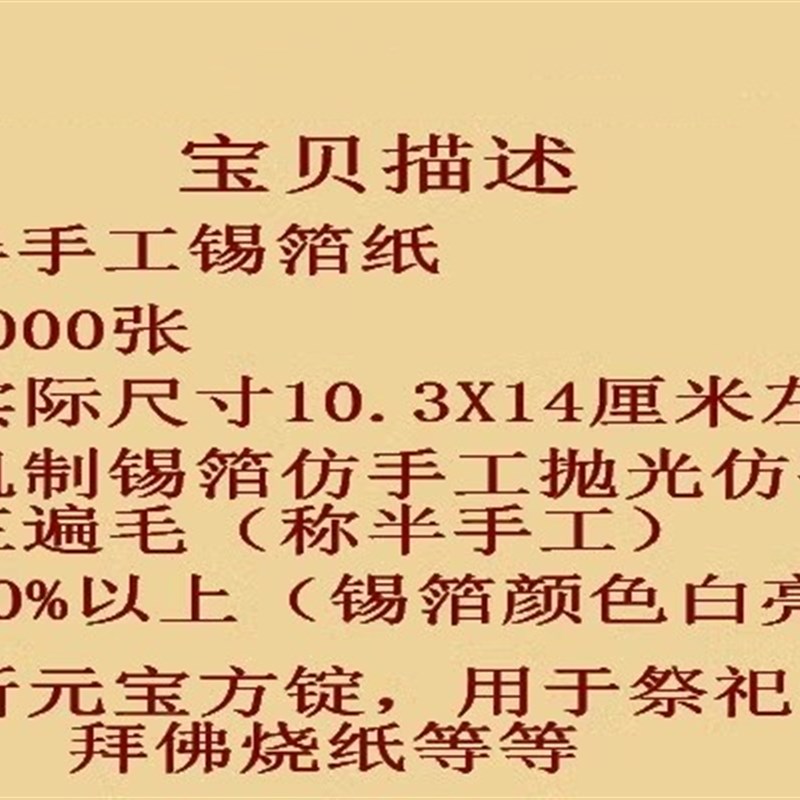 清明正宗绍兴真锡箔1000张金银纸佛用半手工折元宝烧纸钱祭祀用品