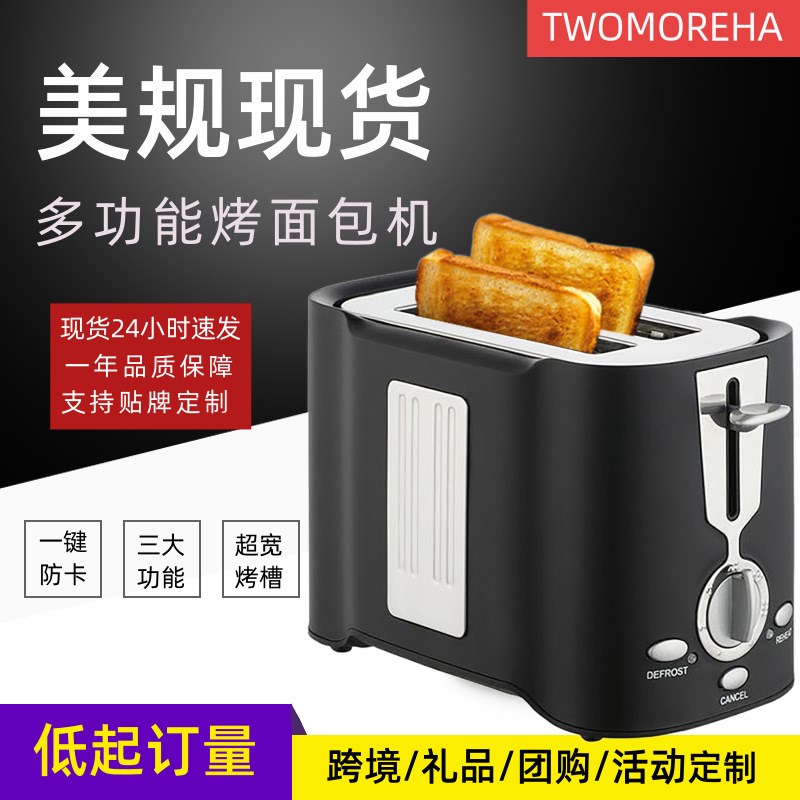 跨境110v伏早餐机烤面包机家用小型自动迷你小功率多士炉吐司机