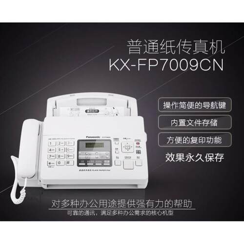 传真机顺丰包邮全新7009中文显示普通A4纸传真电话复印一体机
