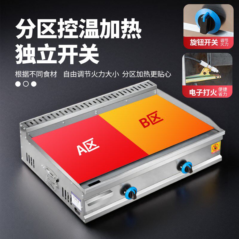 商用燃气扒炉摆摊窄边扒炉一体机手抓饼铁板烧家用烤冷面支持定制