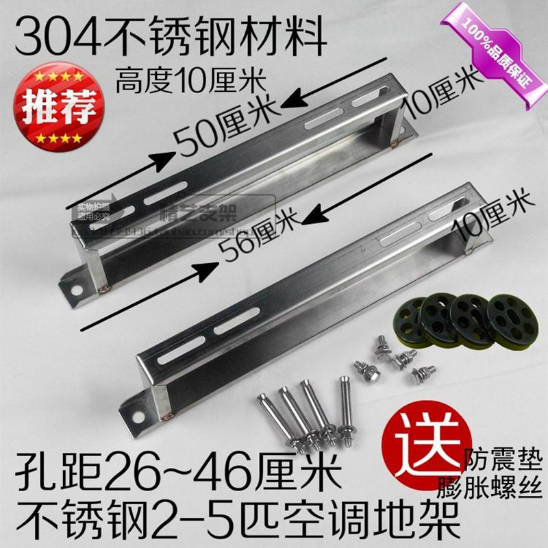 空调架子外机地架空调支架加厚款304不锈钢1.5P-2P-3P-5P安装支架
