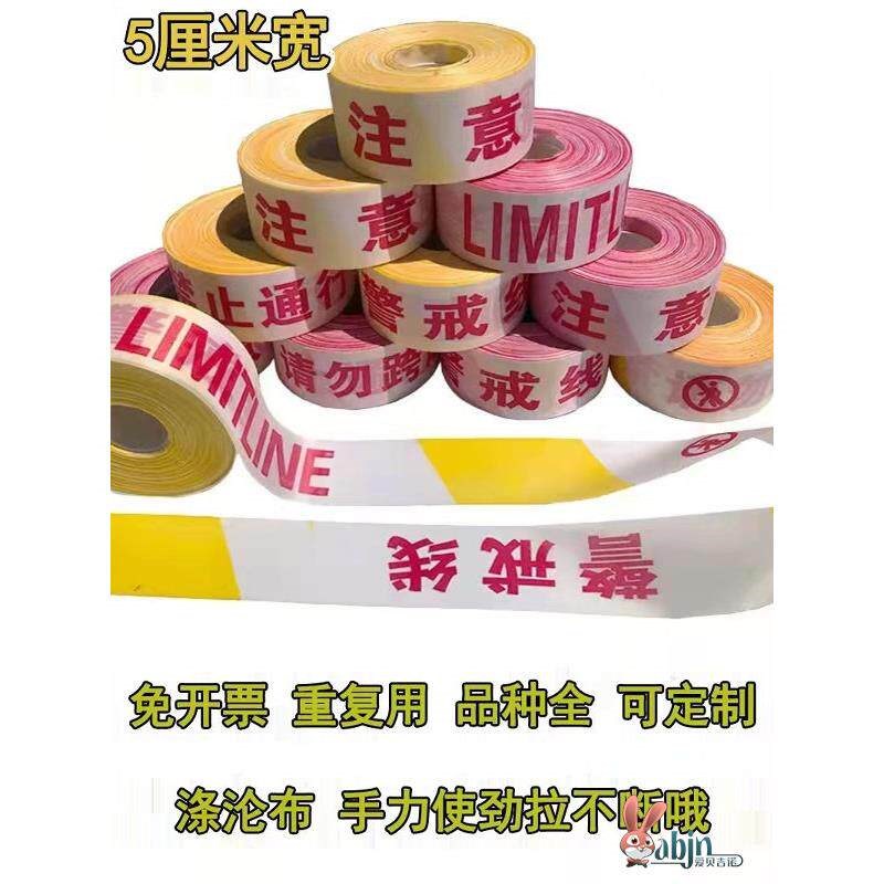 50/100米注意安全反光警示带警戒带隔离带一次性工地施工胶带护栏