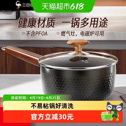 SSGP三四钢不粘雪平锅奶锅不粘锅辅食泡面锅煮面锅方便面小锅
