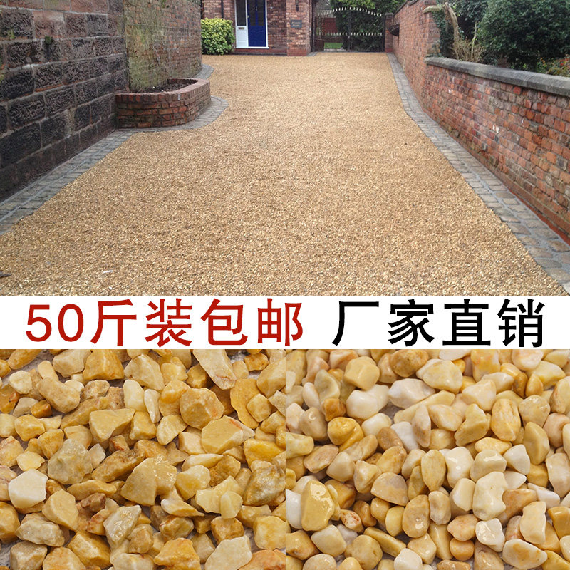 黄色水洗石子胶粘石路面颗粒小碎石庭院铺路砾石洗米粒石头水磨石