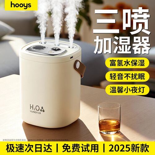 【董宇晖亲测】加湿器小型办公室2025新款三喷雾桌面家用静音卧室
