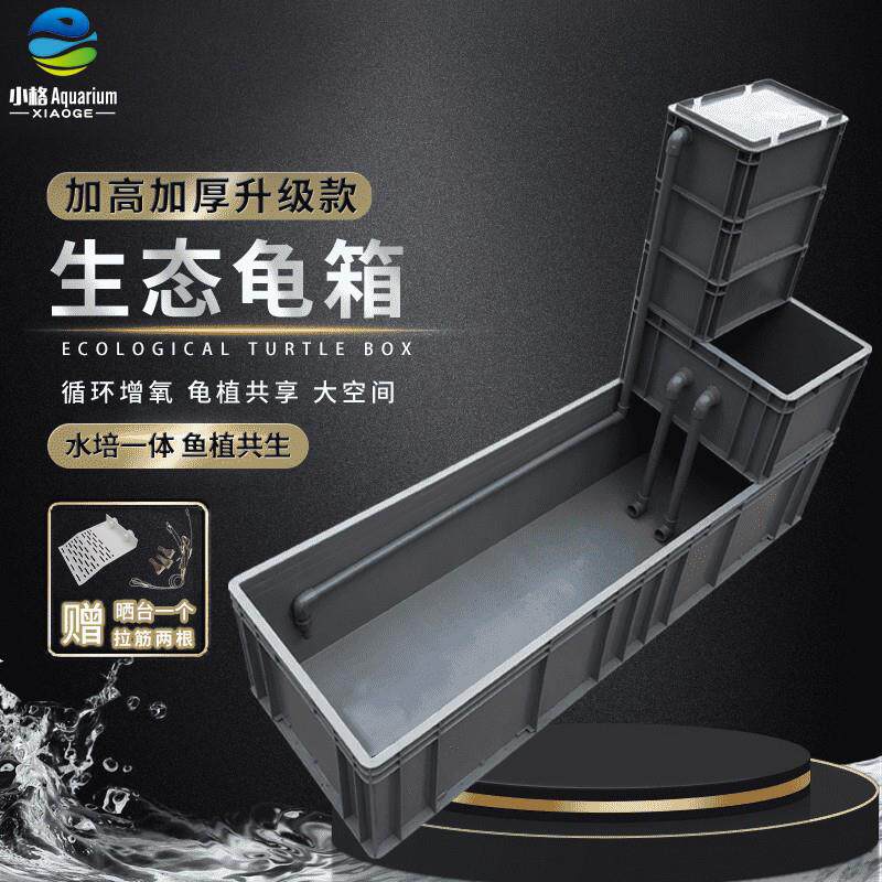 乌龟缸带晒台龟箱周转箱水培生态过滤器大型塑料养巴西草龟饲养箱