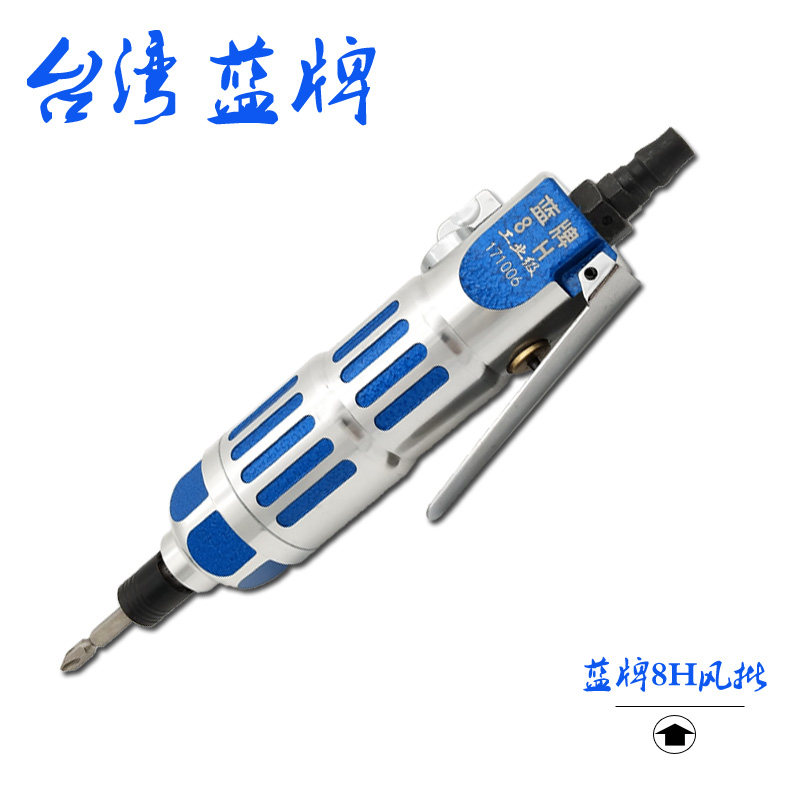 新品蓝牌气动起子5H气动螺丝刀6H风动起子8H十字批攻丝迷你小气动